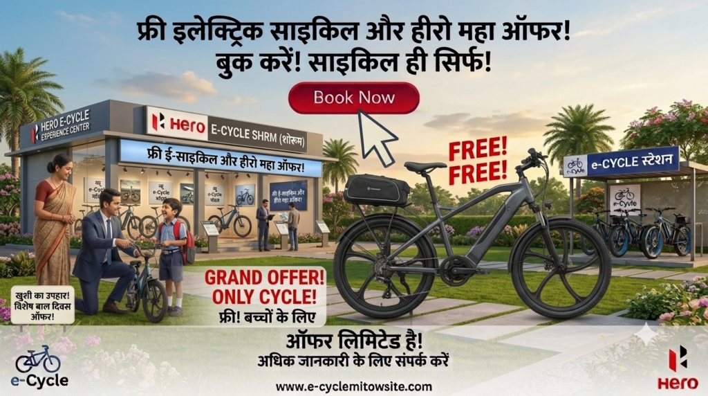 Hero Splendor Bike and Free Electric Cycle Offers, Benefits and Eligibility Details