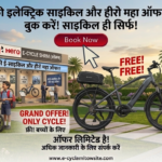 Hero Splendor Bike and Free Electric Cycle Offers, Benefits and Eligibility Details